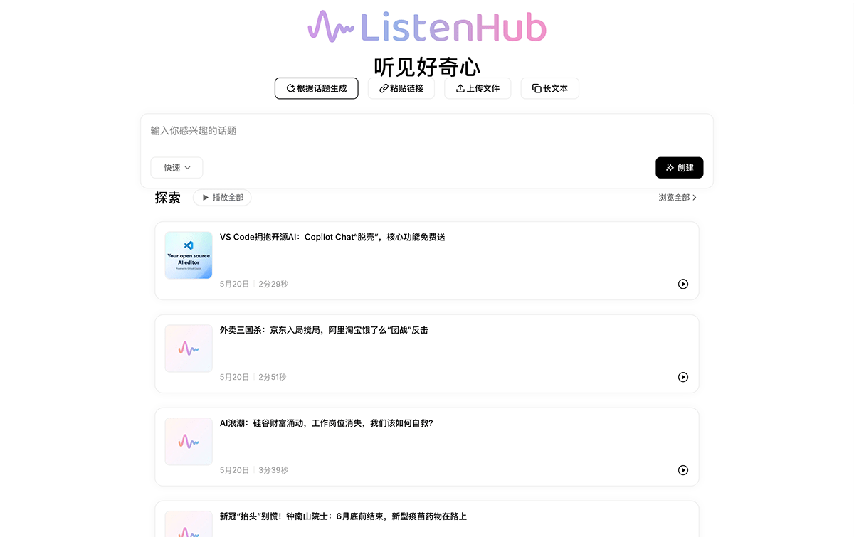ListenHub