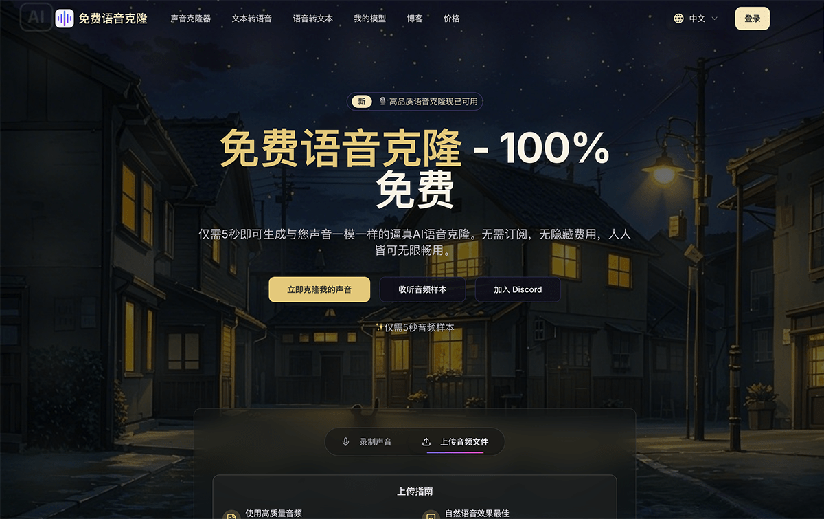 免费语音克隆