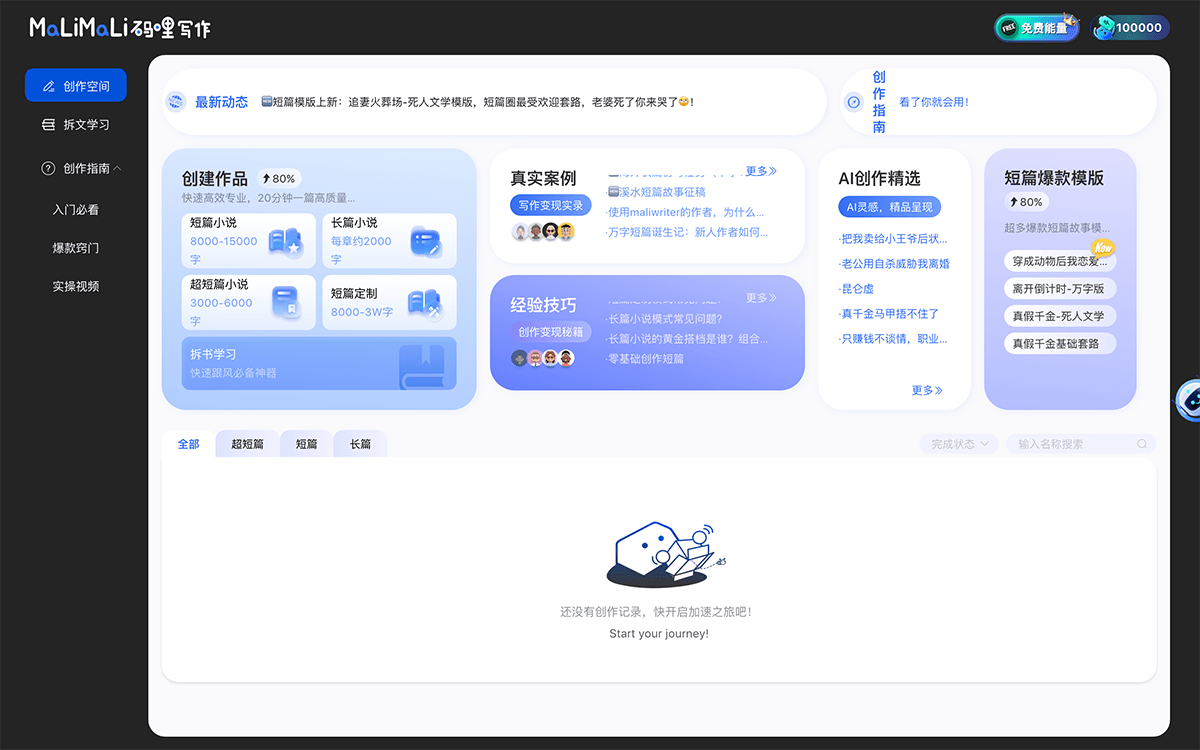 码哩写作
