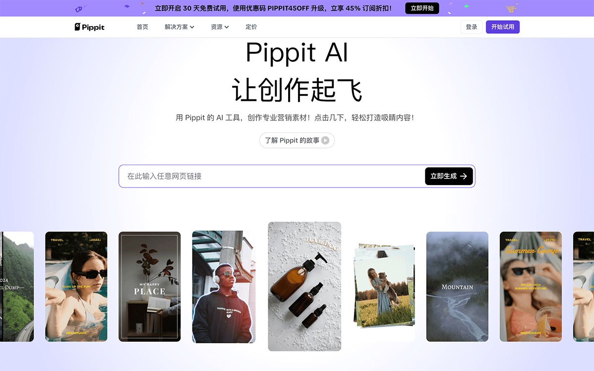Pippit AI