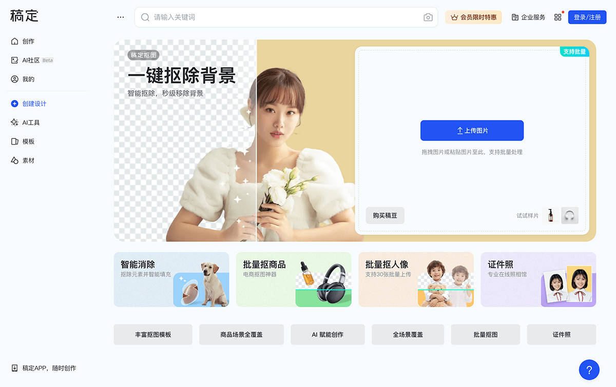 稿定抠图