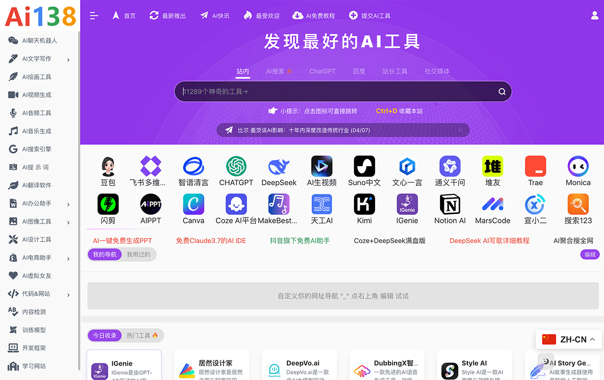 AI工具网