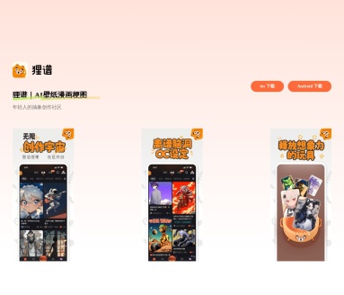 狸谱App