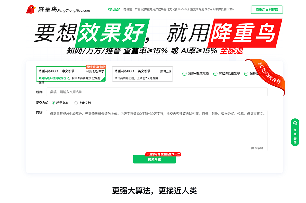 降重鸟