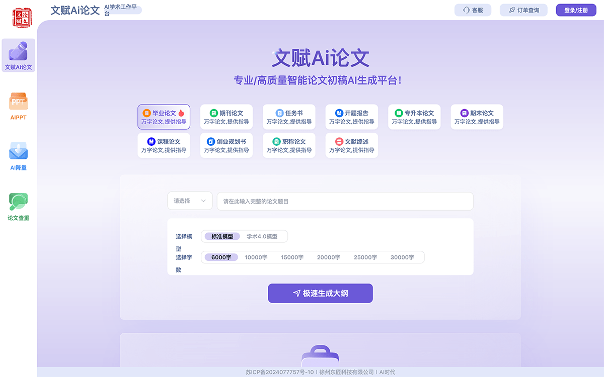 文赋Ai论文