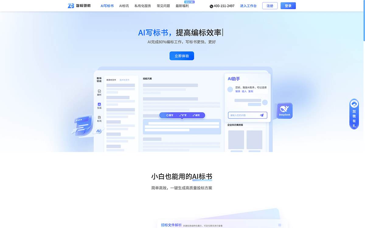智标领航