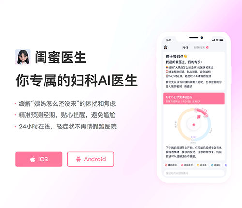 闺蜜医生