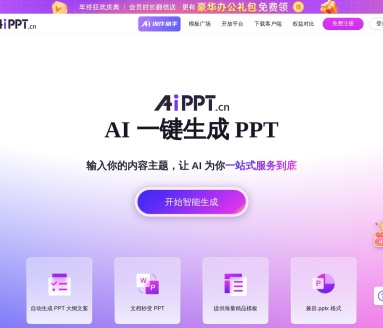 AiPPT
