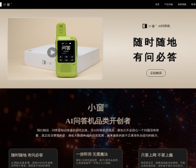 小窗AI问答机