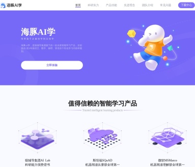 海豚AI学