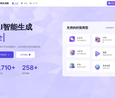AI封面生成器