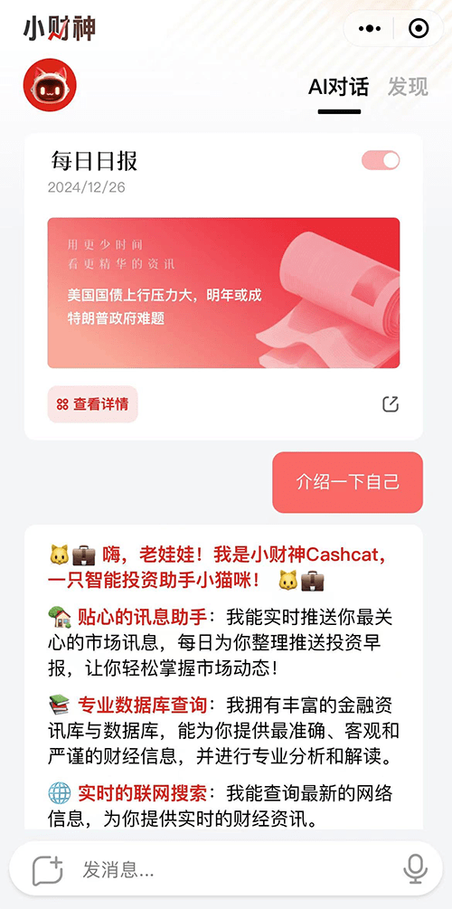 AI小财神