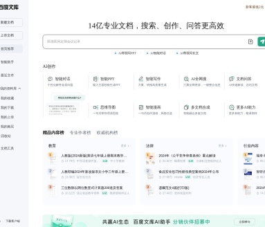 百度文库AI