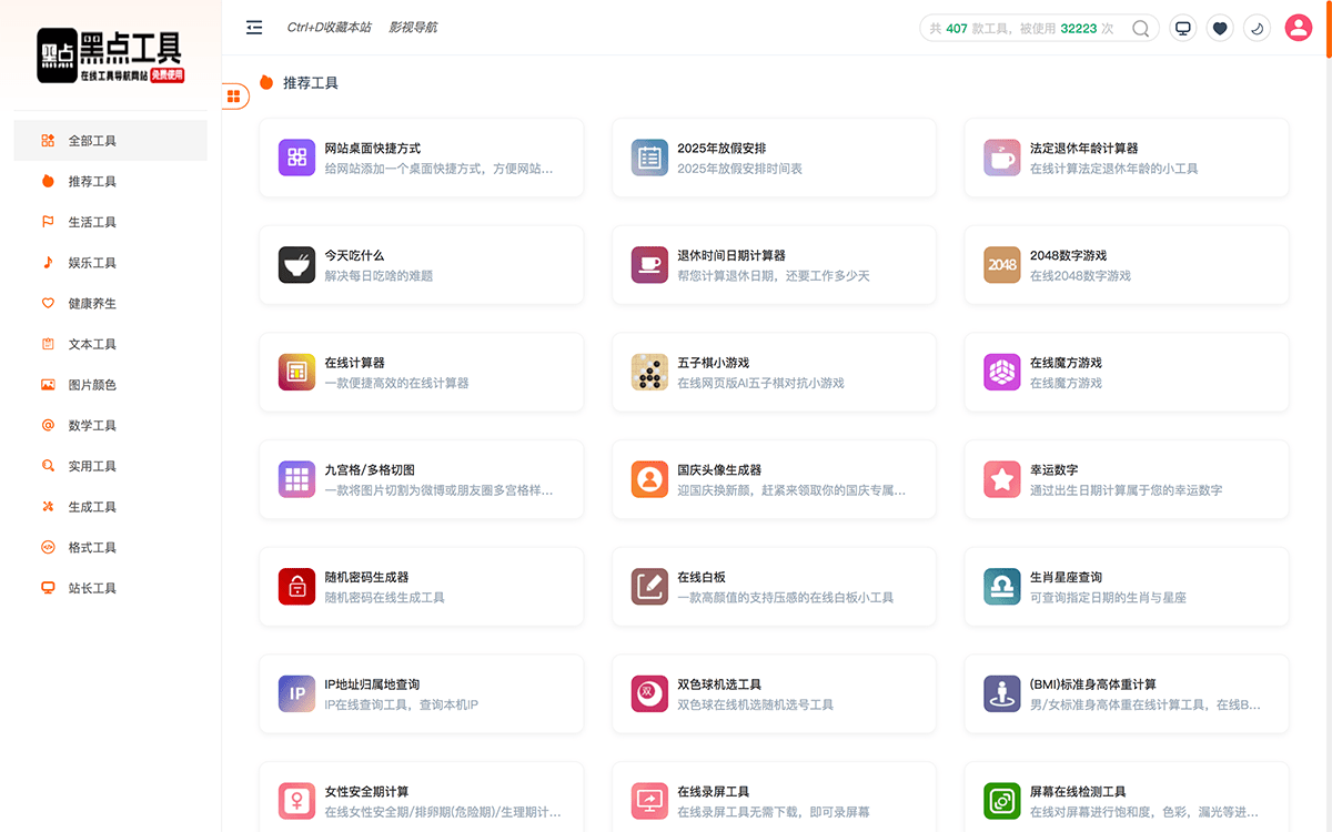 黑点工具