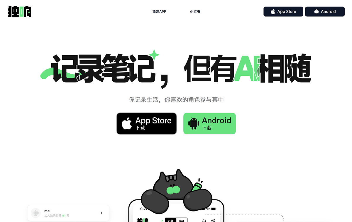 独响