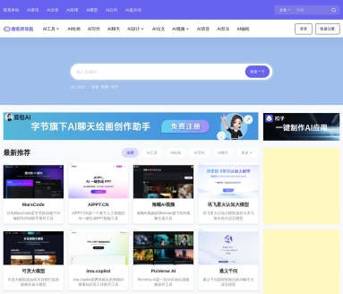 通塔师AI导航