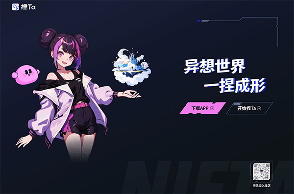 捏Ta