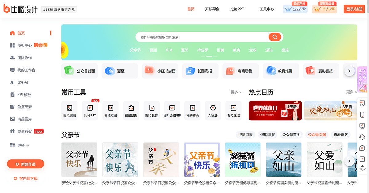 比格设计