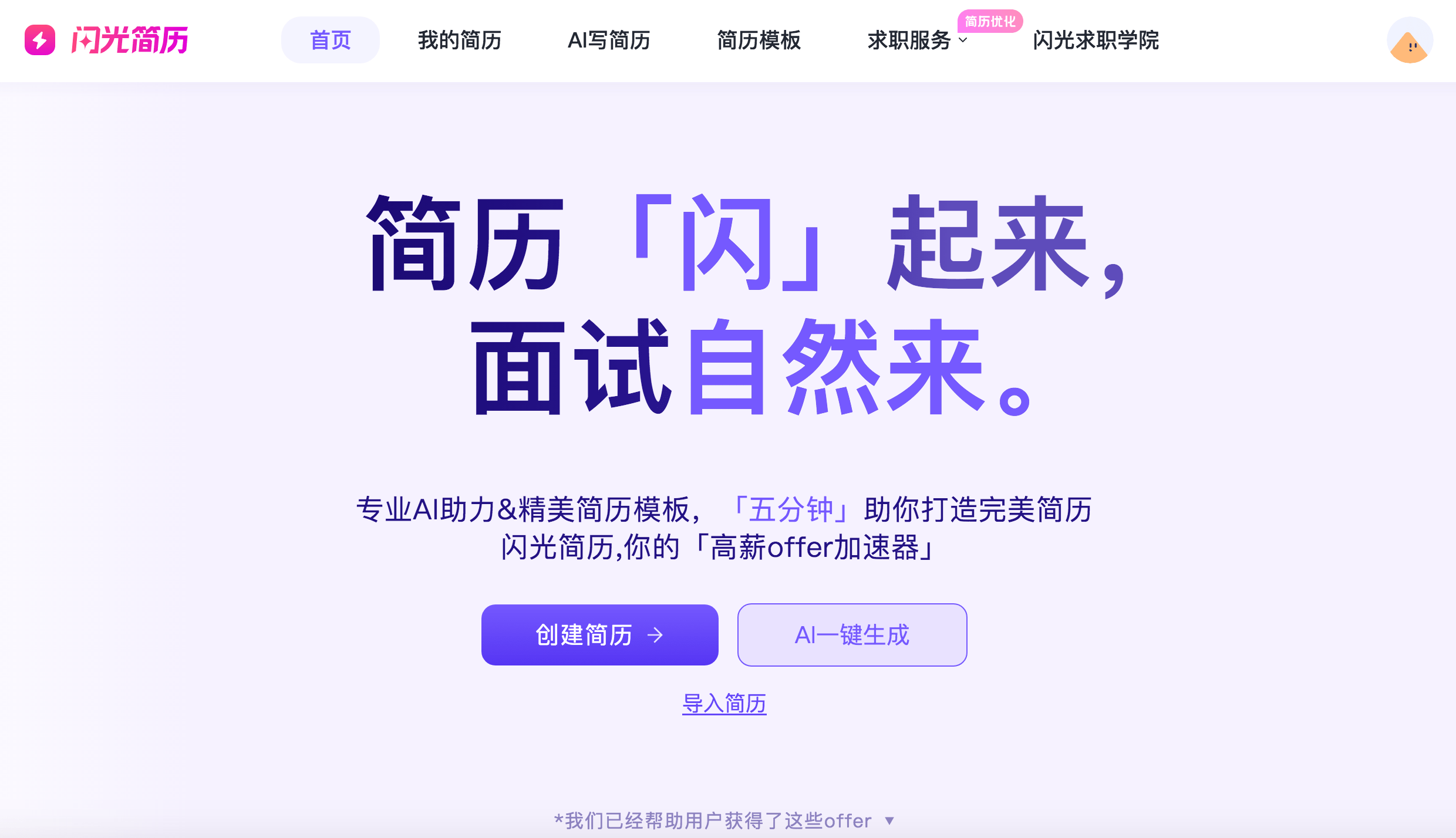 闪光简历
