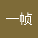 一帧秒创