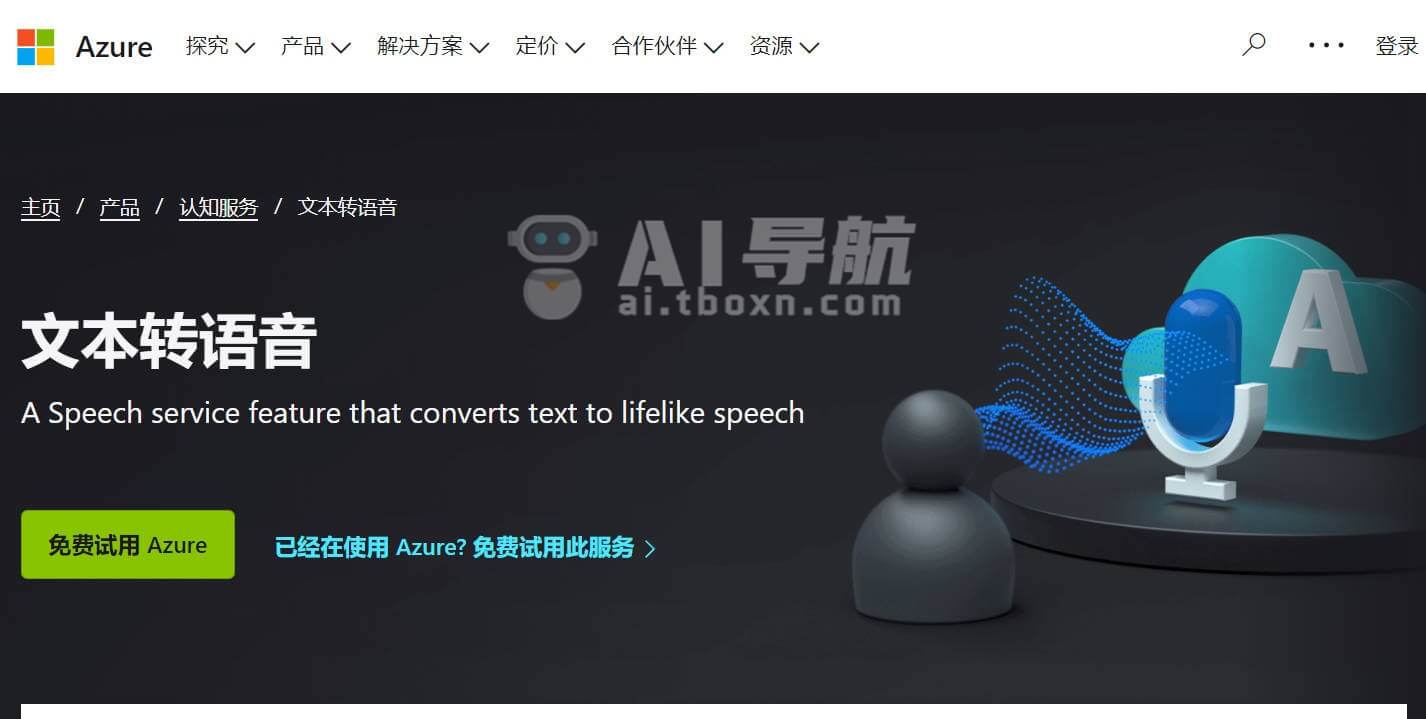 AI 配音