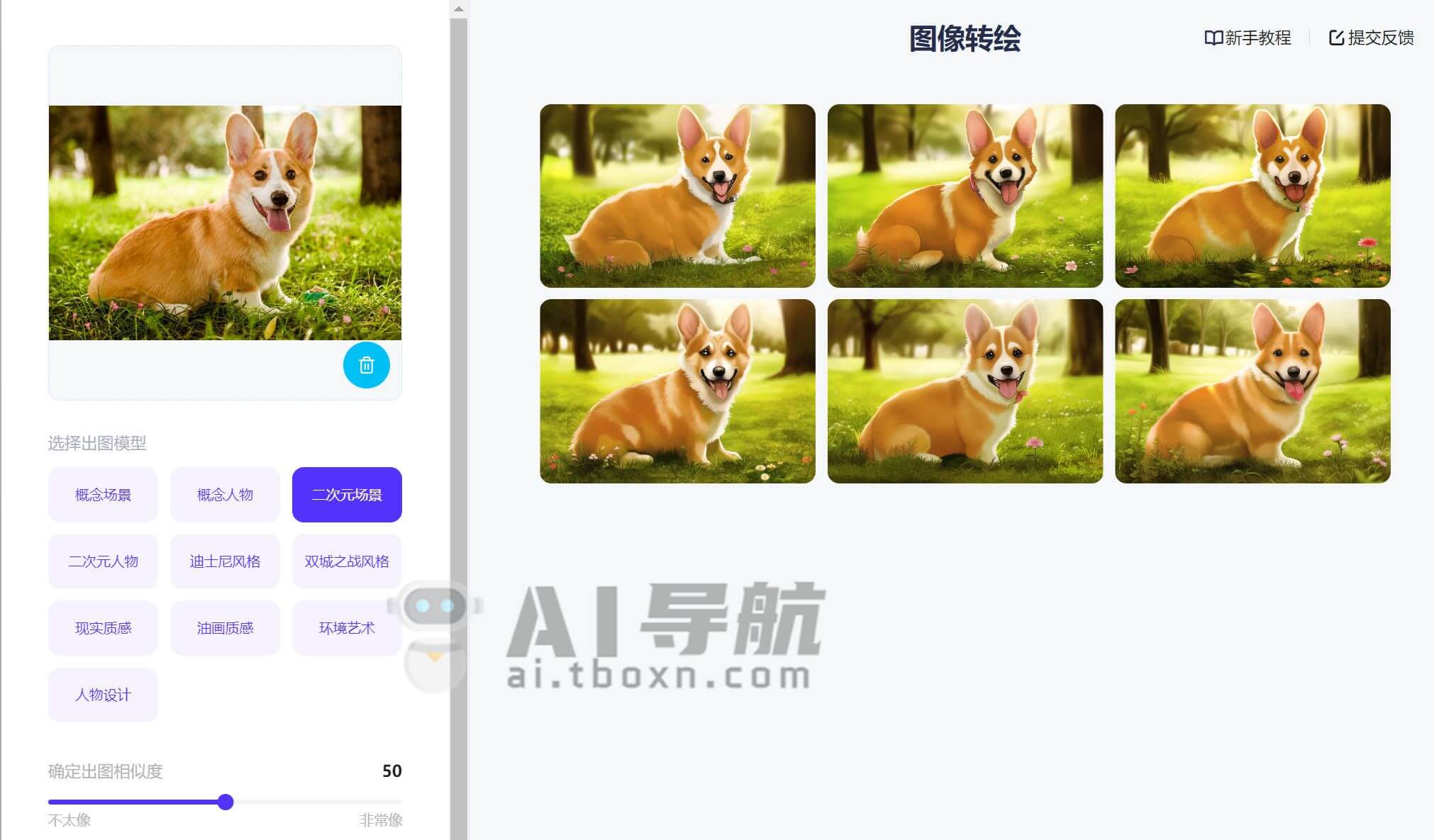 图像转绘