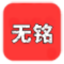 无铭便民API