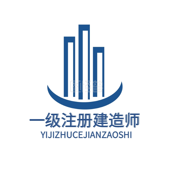 一级建造师