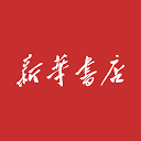 新华书店
