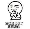 记仇表情包生成器