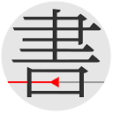 书格