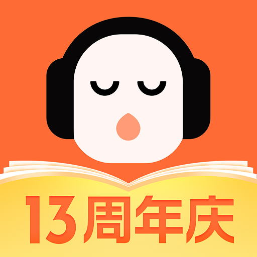 懒人听书