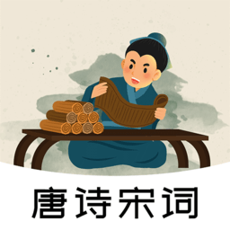 唐诗宋词