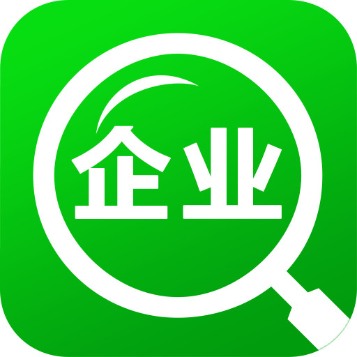 企业查询(集)