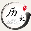 历史车轮网