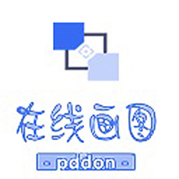 PDDON免费画图