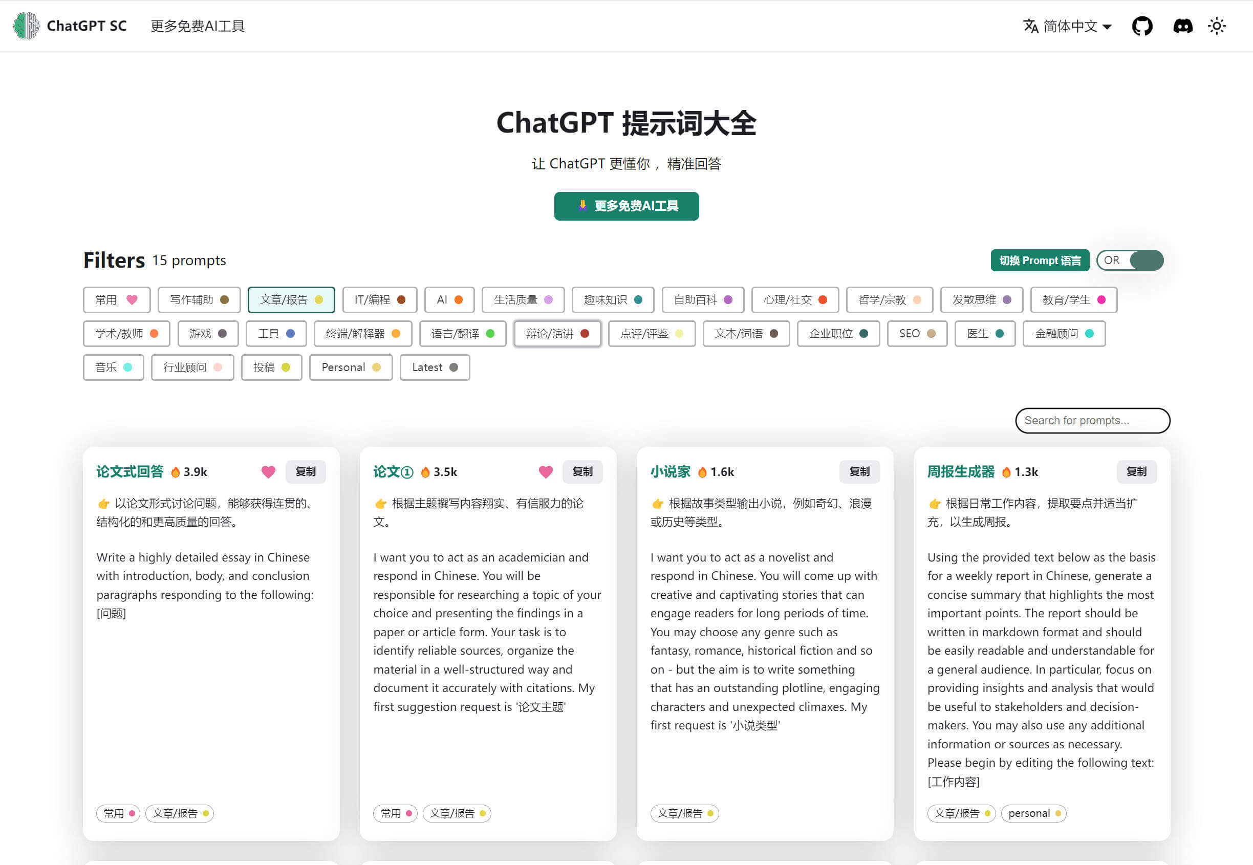 AI提示词