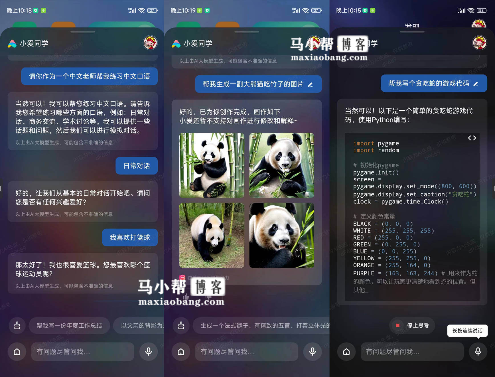 小爱同学