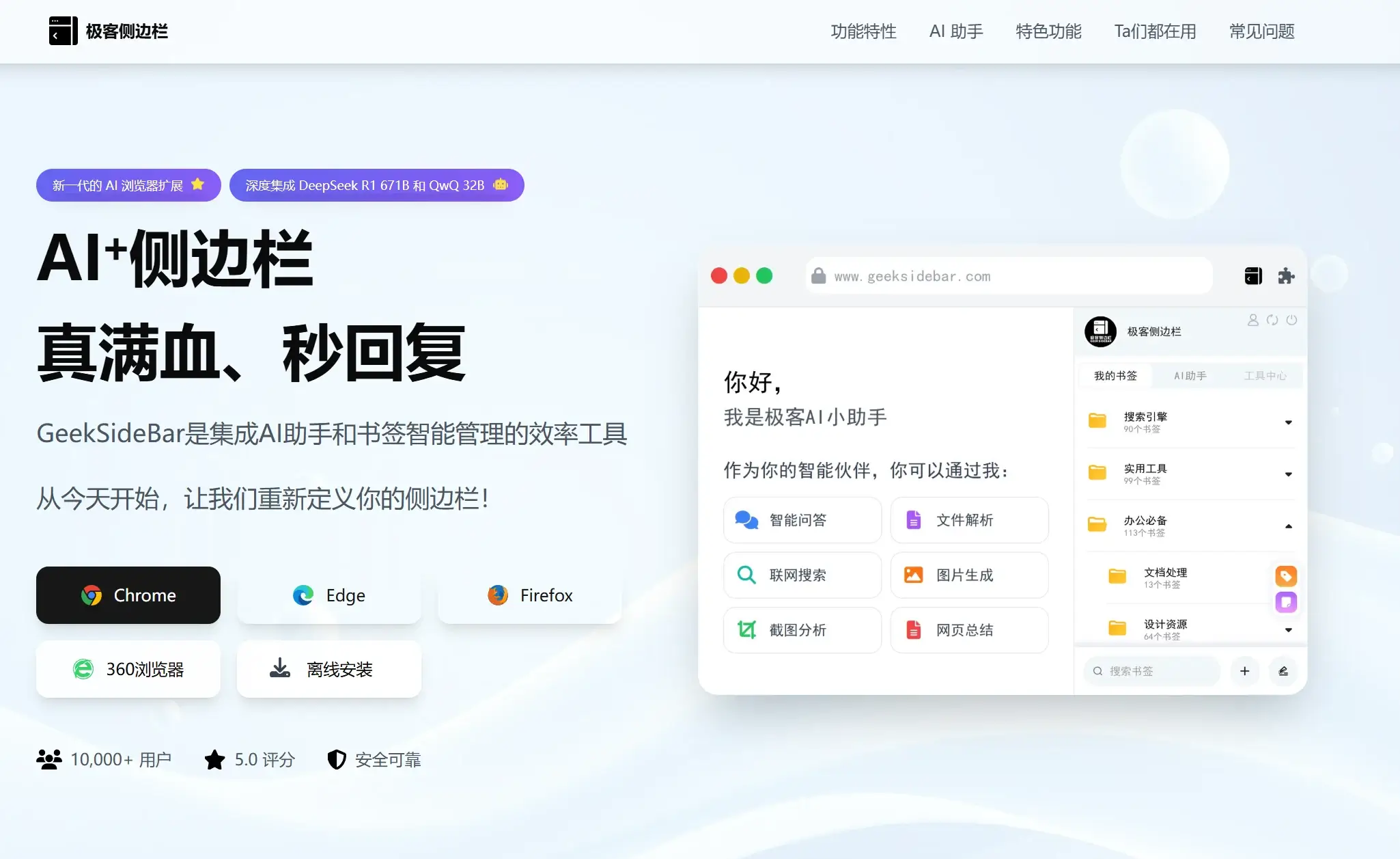 极客侧边栏