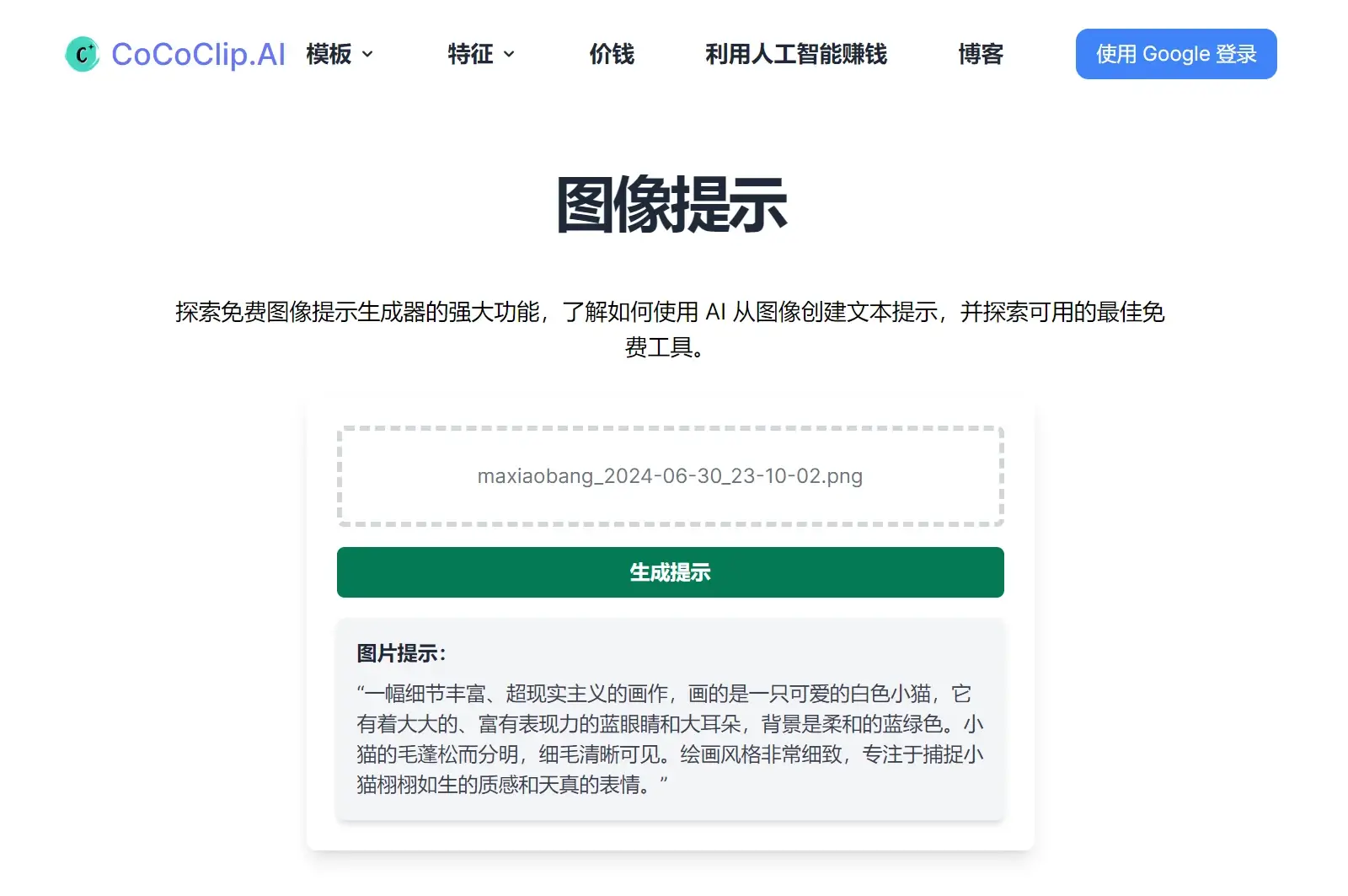 图片转Prompt