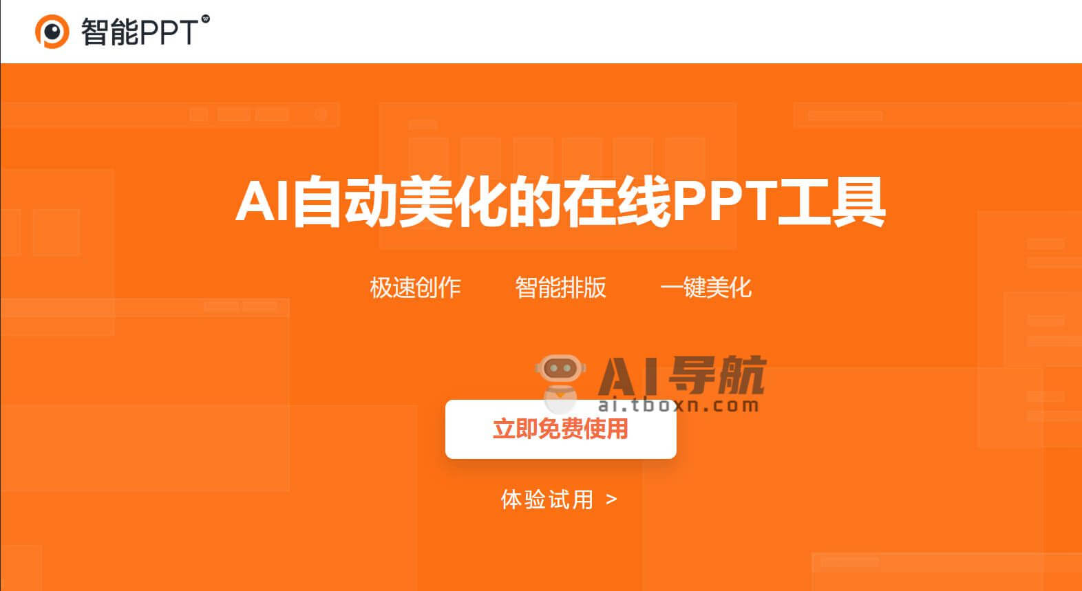 智能PPT