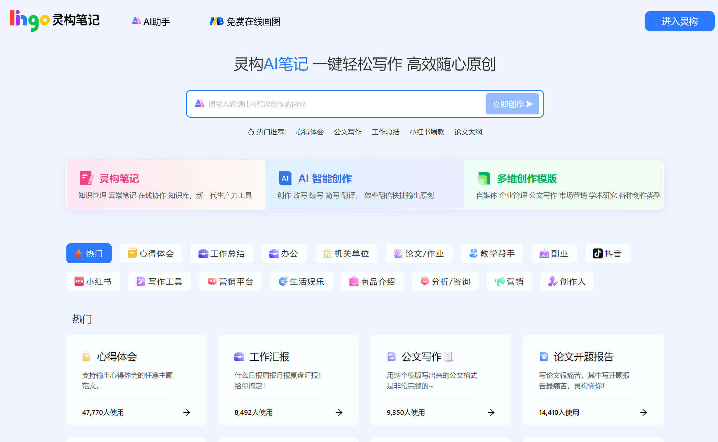 灵构AI笔记