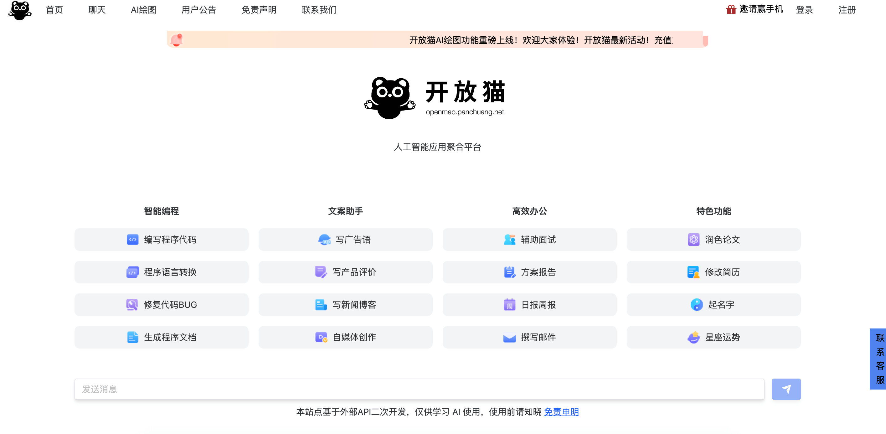 开放猫AI