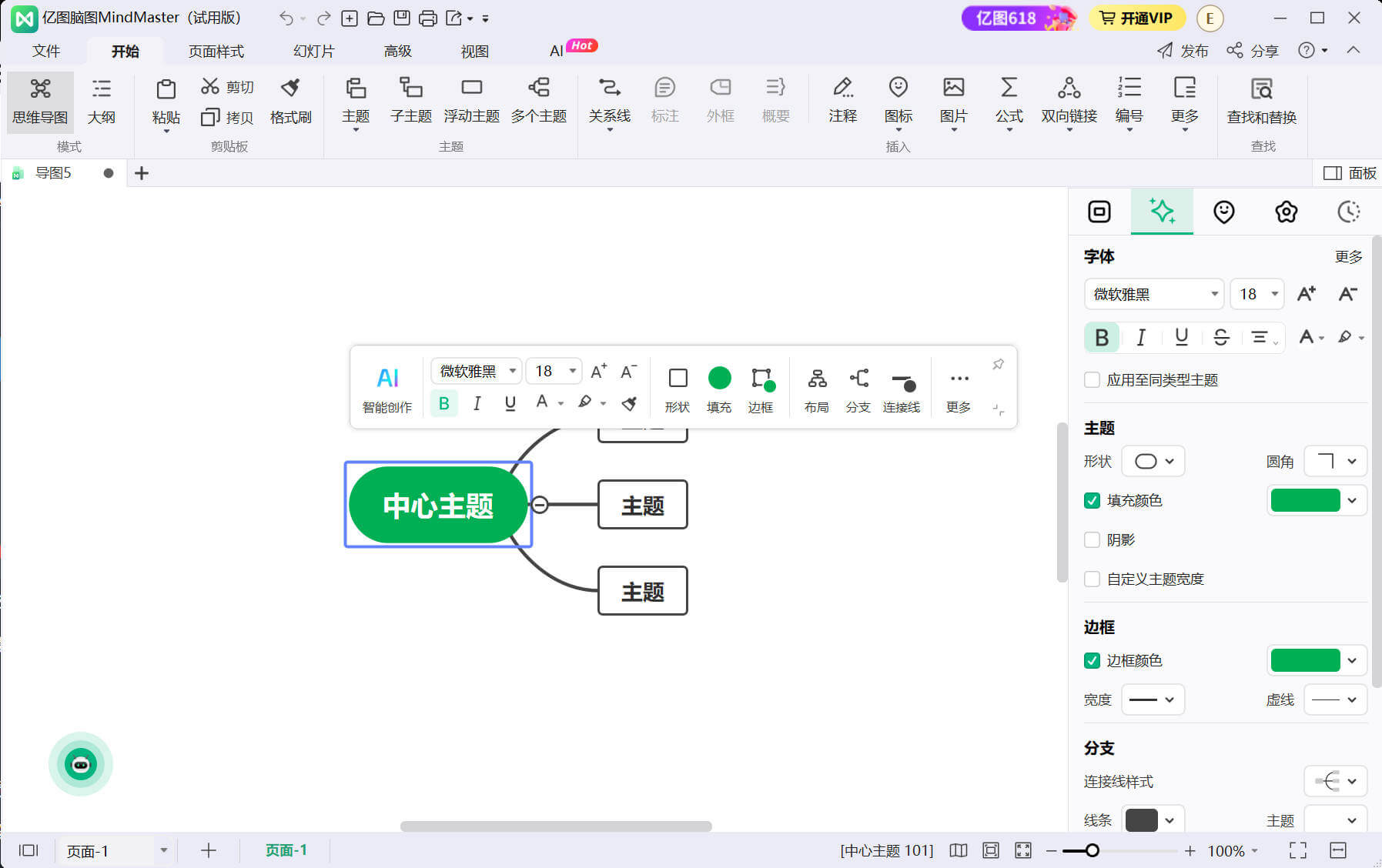 亿图AI脑图
