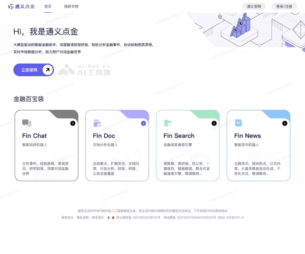 通义点金