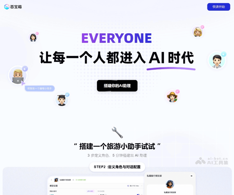 蚂蚁百宝箱Tbox