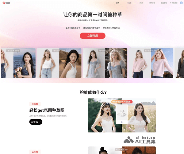 绘蛙AI文案