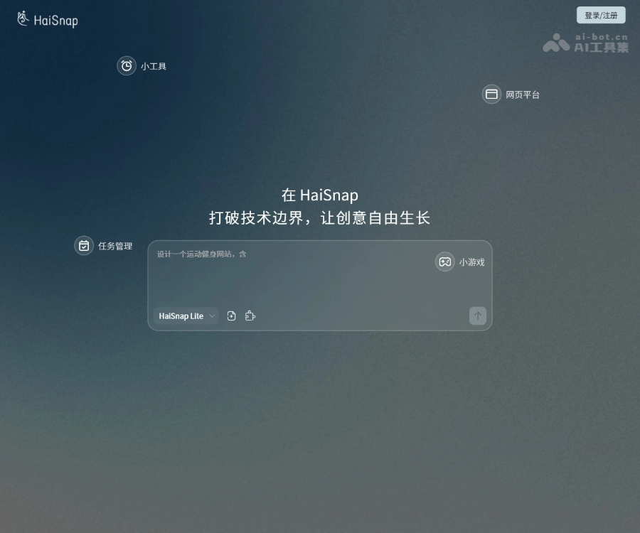 响指HaiSnap