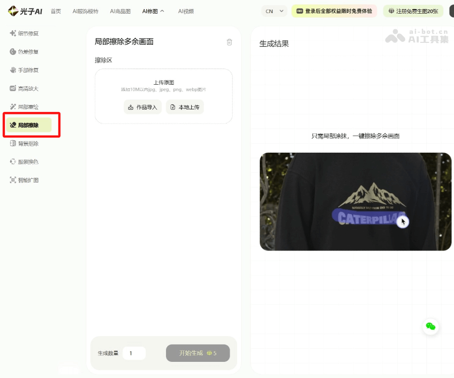 光子AI消除
