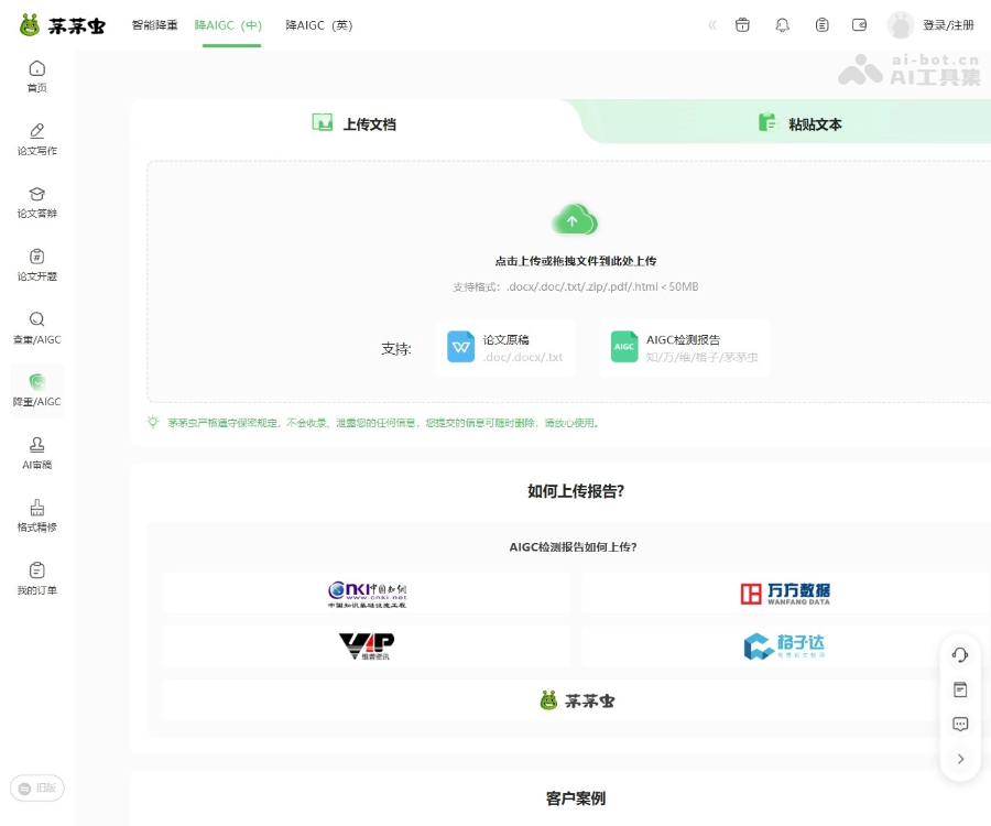茅茅虫降AI率